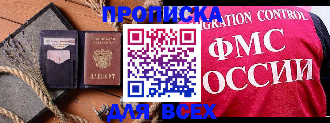 временная регистрация купить в Киреевске