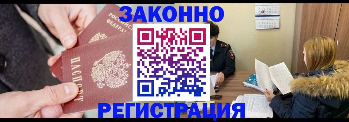 временная регистрация купить в Киреевске